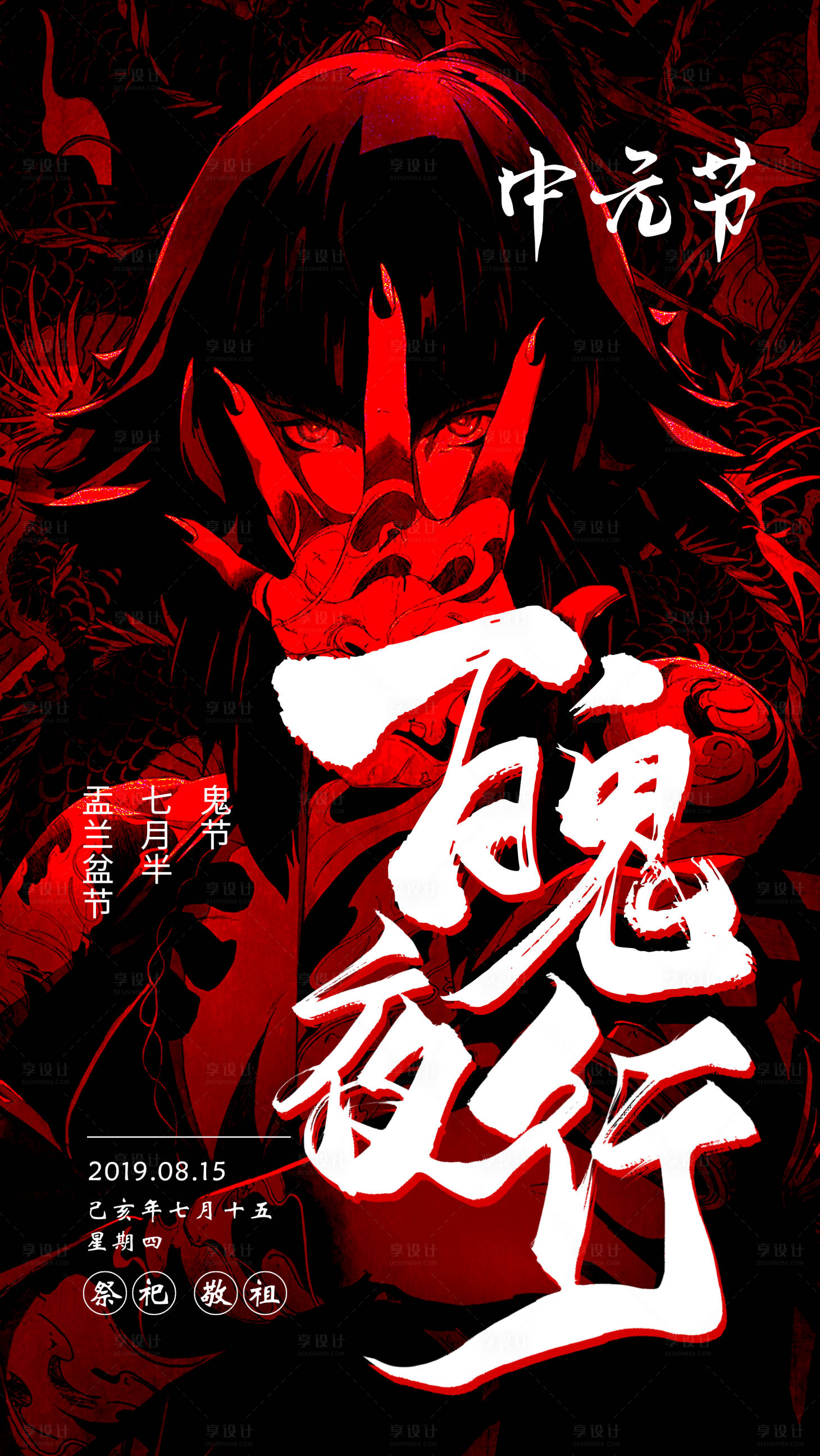 源文件下載【享設(shè)計】搜索編號：93120000190869905【中元節(jié)鬼節(jié)插畫海報】