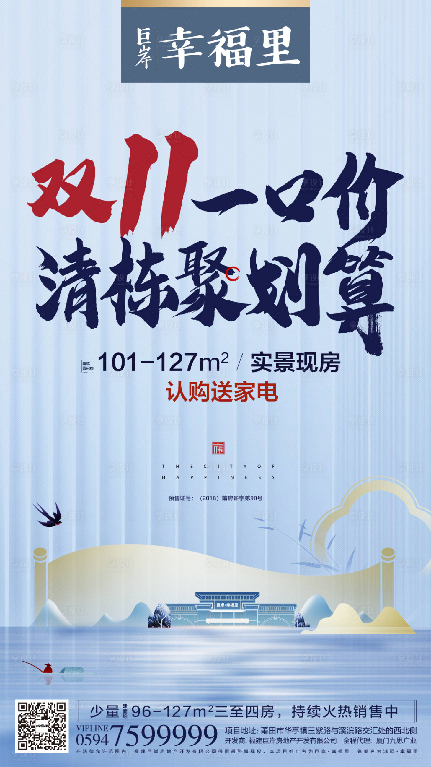 源文件下載【享設計】搜索編號：58590000205051922【雙11中式國風房地產移動端海報】