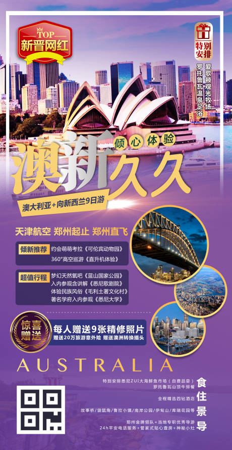 源文件下载【澳洲澳大利亚旅游海报】编号：20191029102815139