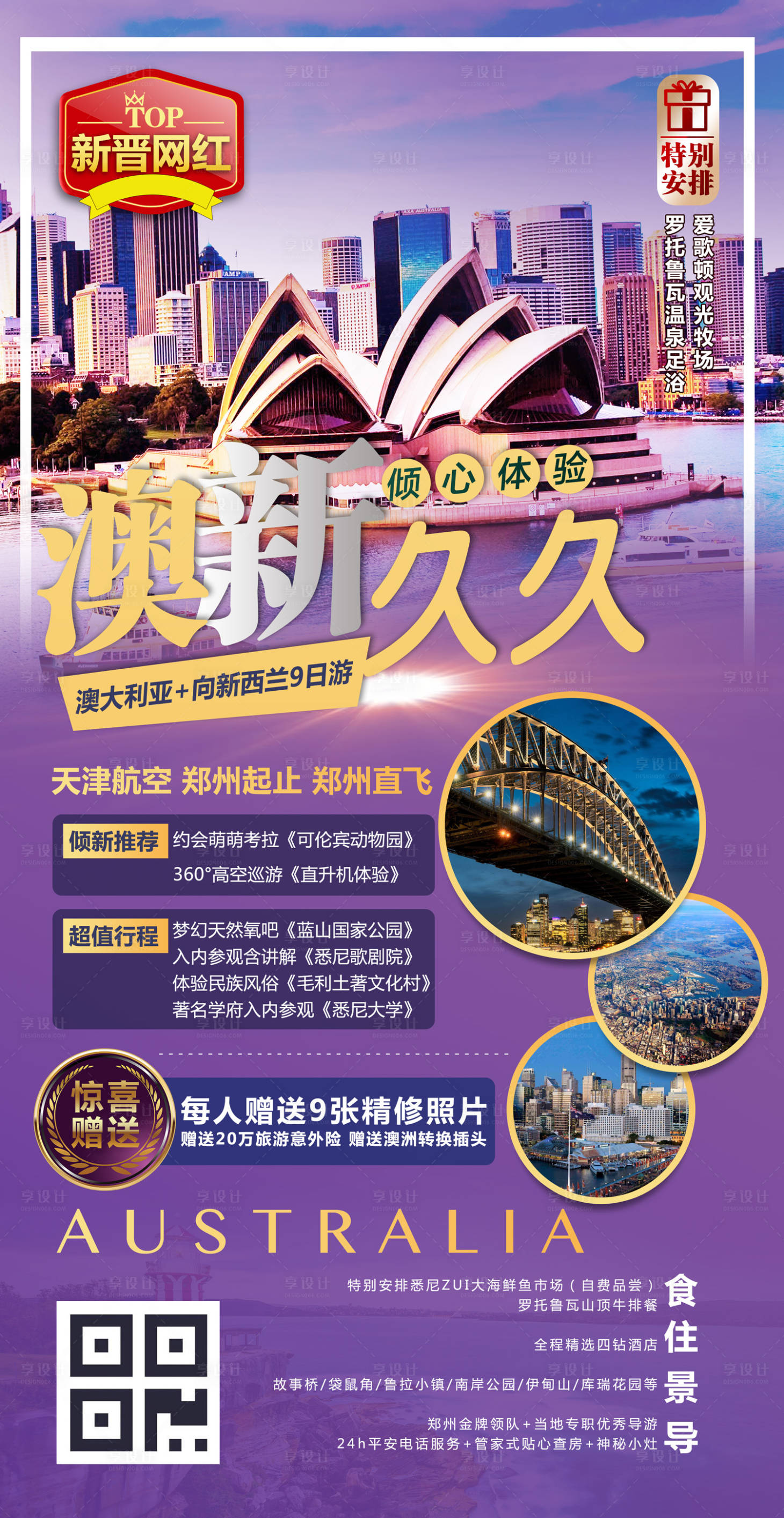 源文件下载【澳洲澳大利亚旅游海报】编号：84590000211403083