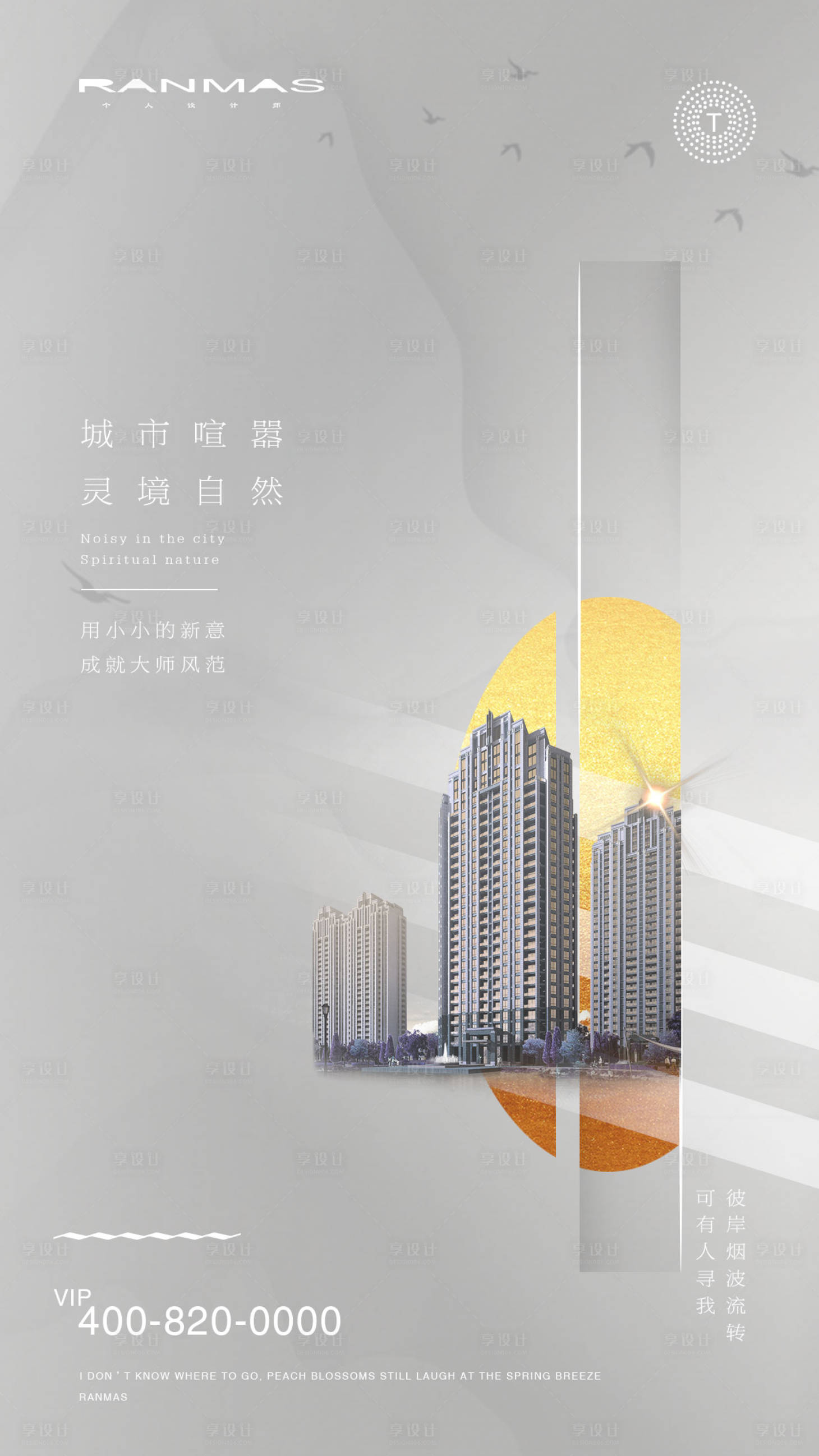 源文件下載【享設計】搜索編號：12090000193109577【簡約建筑房地產移動端海報】