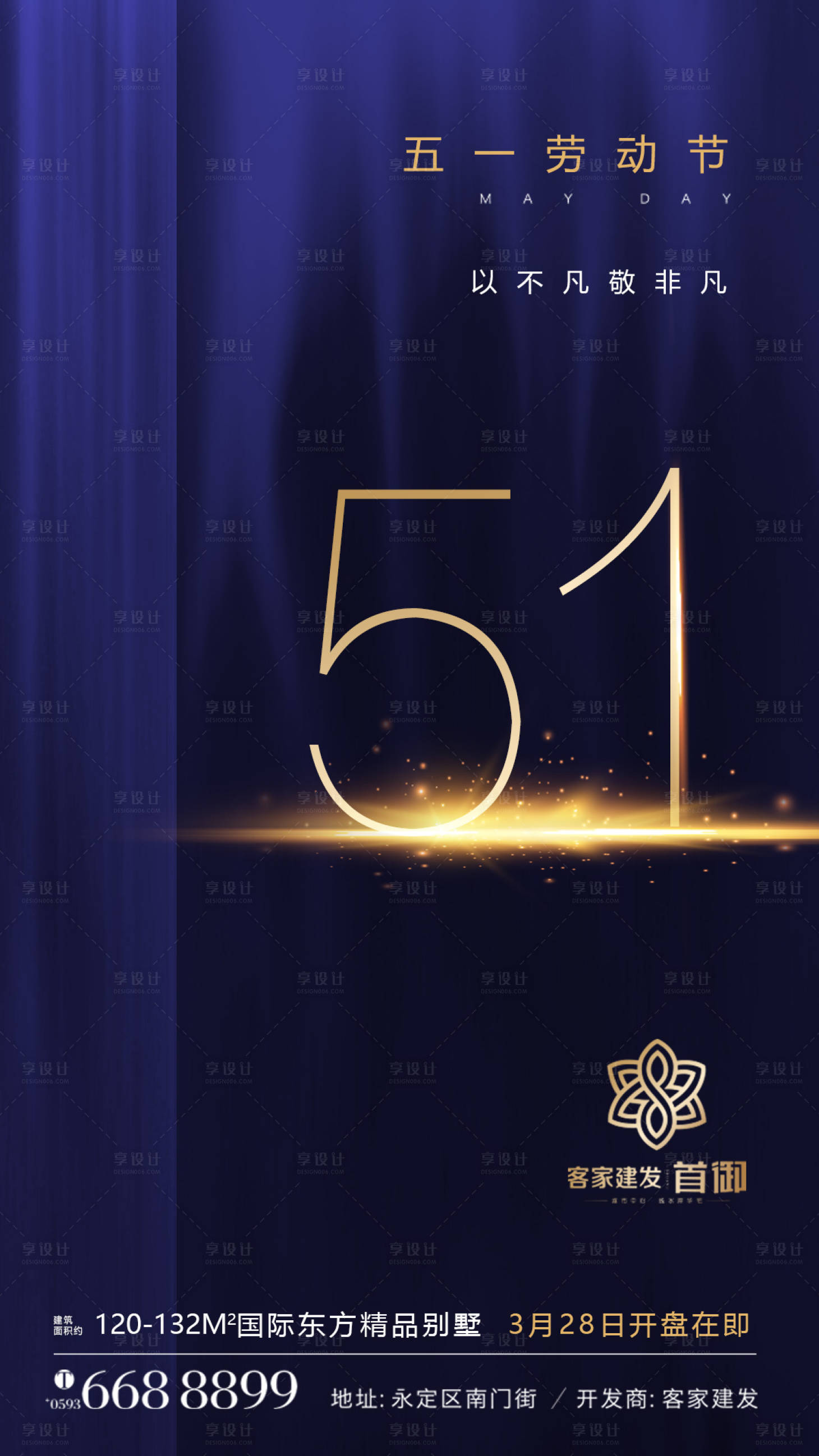 源文件下載【享設(shè)計(jì)】搜索編號(hào)：70590000199164650【藍(lán)金51勞動(dòng)節(jié)房地產(chǎn)移動(dòng)端海報(bào)】