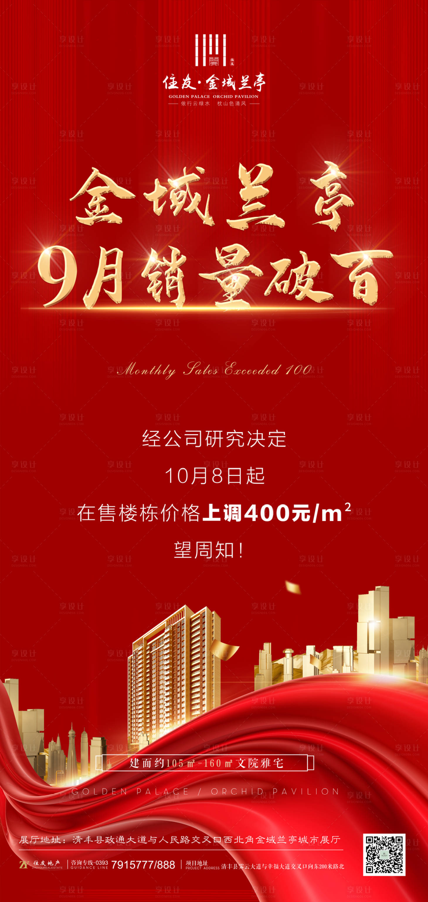 源文件下載【紅金色銷量破百房地產海報】編號：42830000179293135