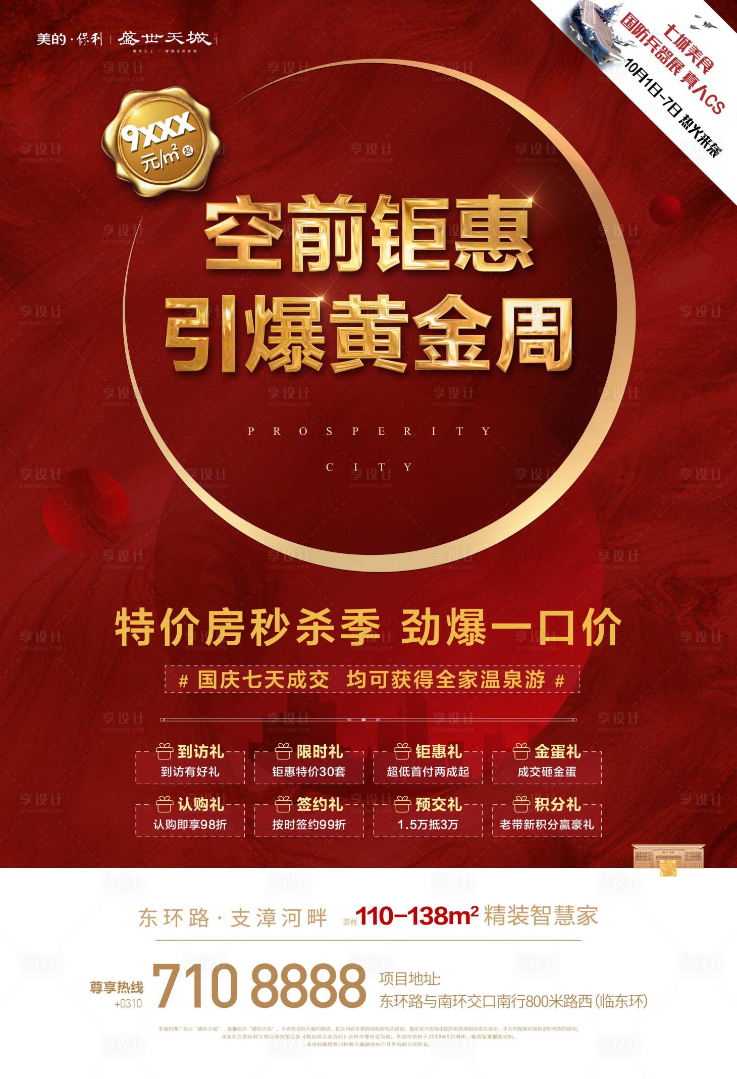 源文件下载【享设计】搜索编号：38820000195563163【红金房地产宣传单页海报】