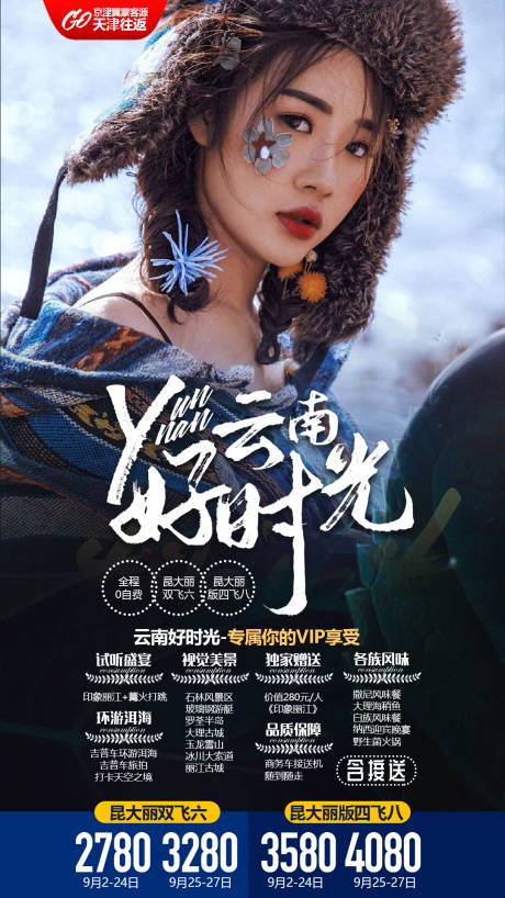 源文件下载【云南好时光人物旅游海报】编号：72930000204138909