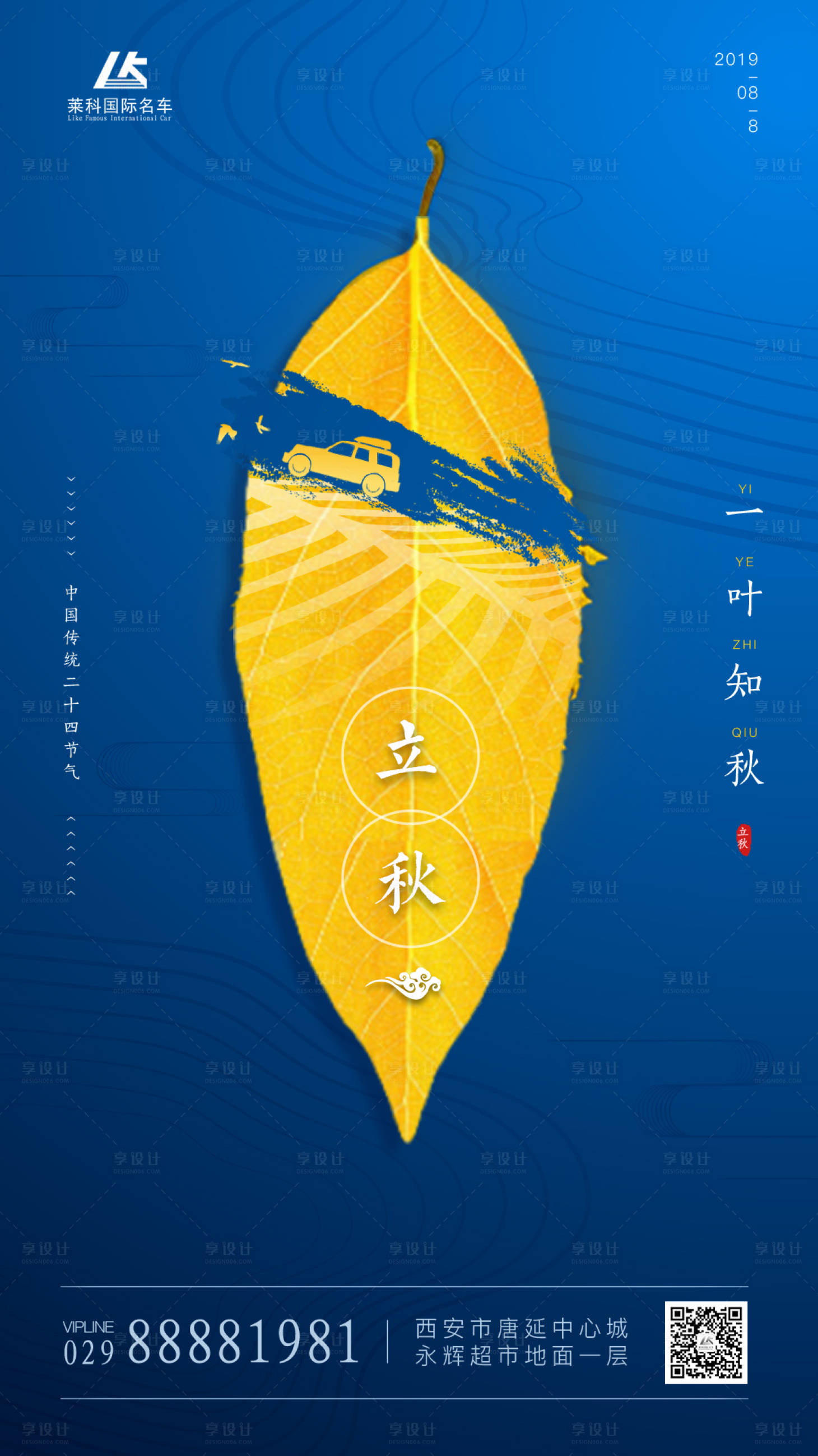 源文件下載【立秋汽車創意移動端海報】編號：70920000185583509