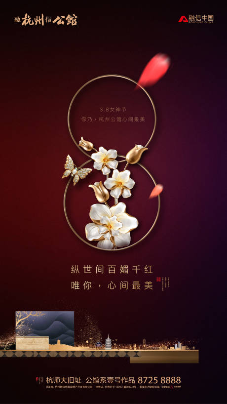 编号：20191011134325829【享设计】源文件下载-新中式房地产三八妇女节创意海报