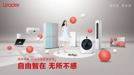源文件下载【家用电器广告展板海报】编号：60740000206038437