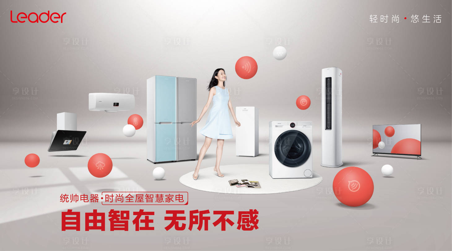 源文件下載【享設計】搜索編號：60740000206038437【家用電器廣告展板海報】