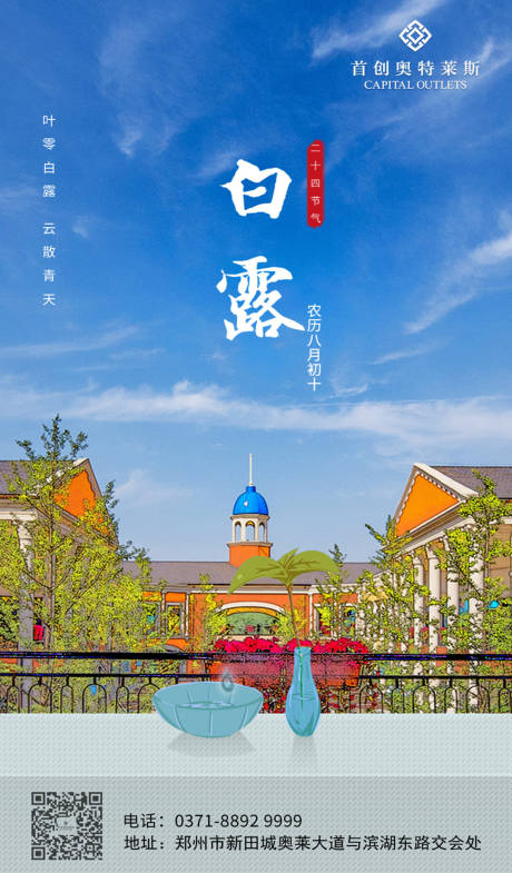 源文件下载【白露房地产二十四节气移动端海报】编号：33550000194946571
