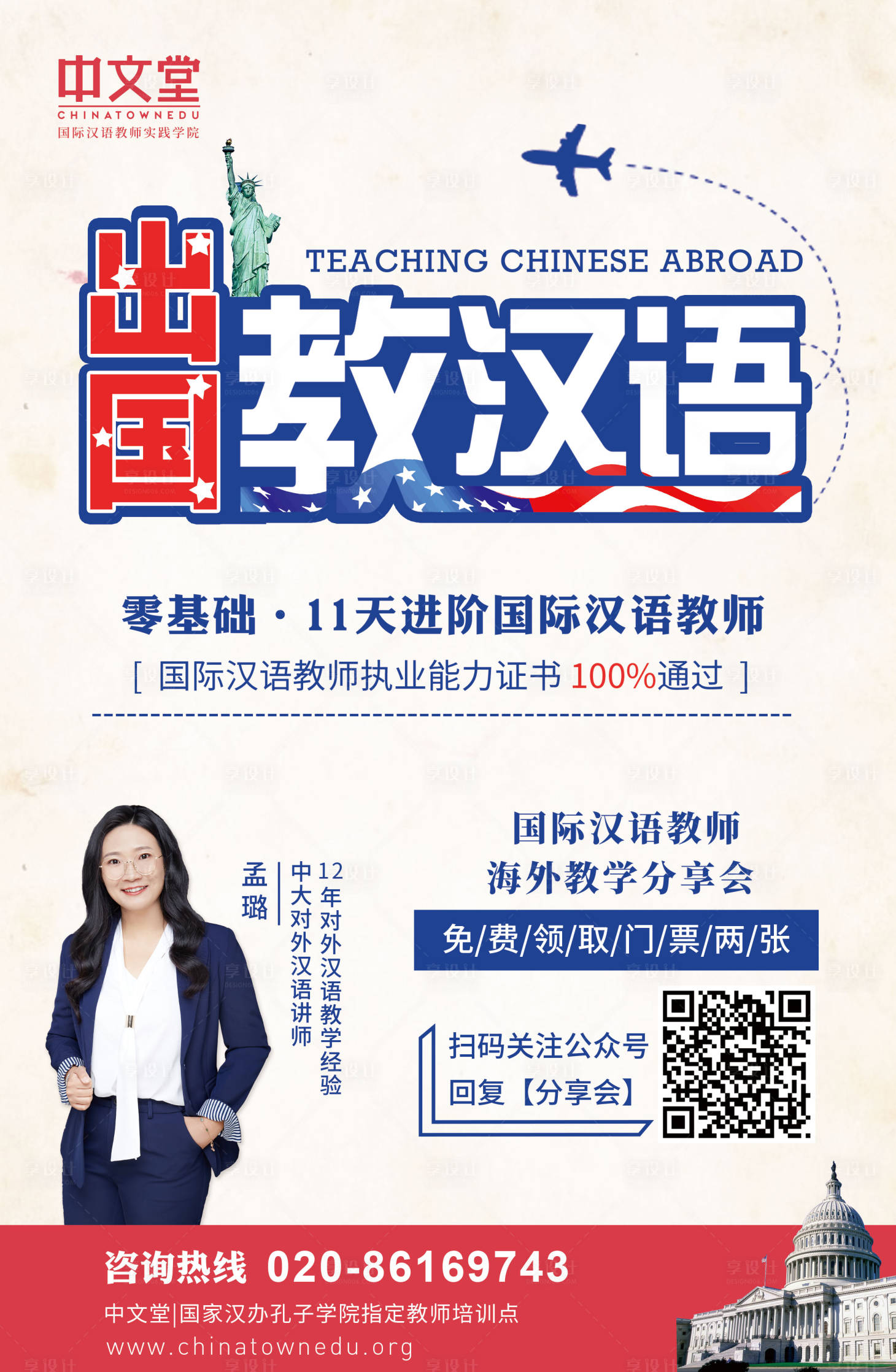 源文件下载【出国教育嘉宾讲座宣传海报】编号：43680000185757033