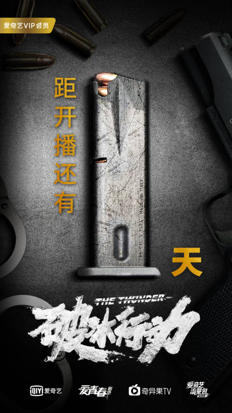 源文件下载【倒计时1天手枪子弹合成电影海报】编号：94050000188499206