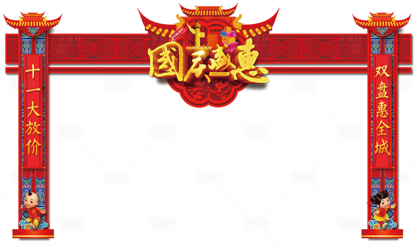 源文件下载【享设计】搜索编号：49480000180064268【国庆喜庆门头龙门架】