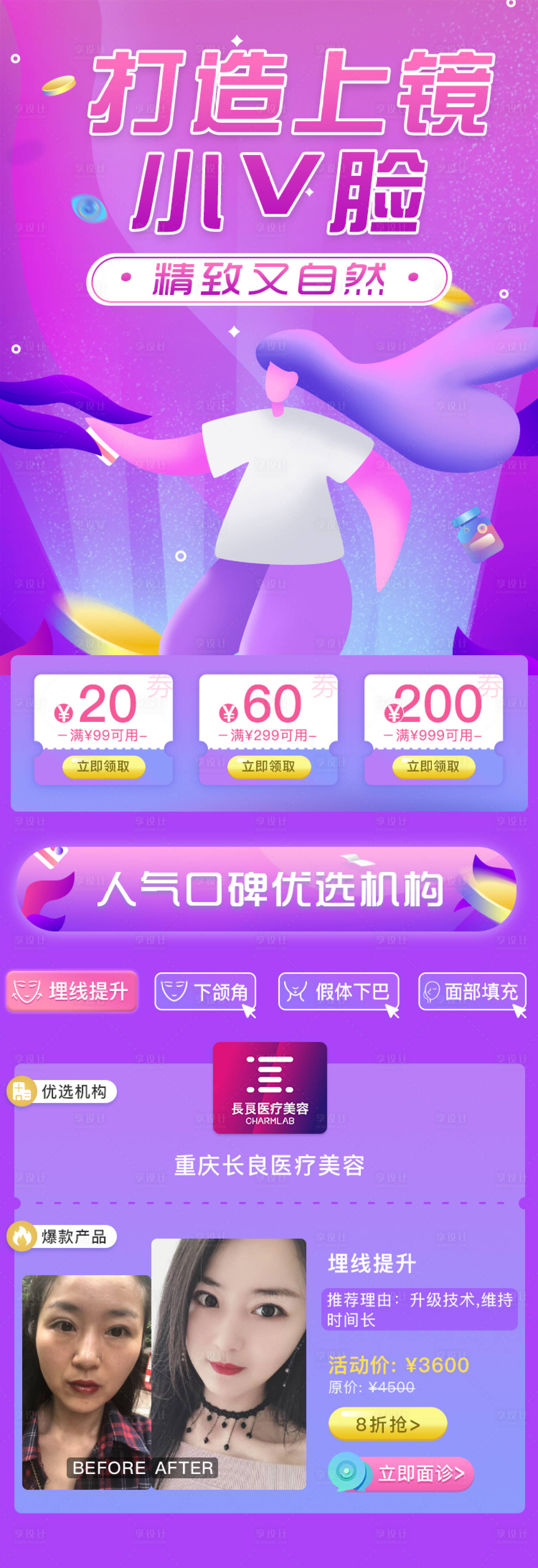 源文件下载【享设计】搜索编号：74690000189927010【炫彩插画风医美电商首页】
