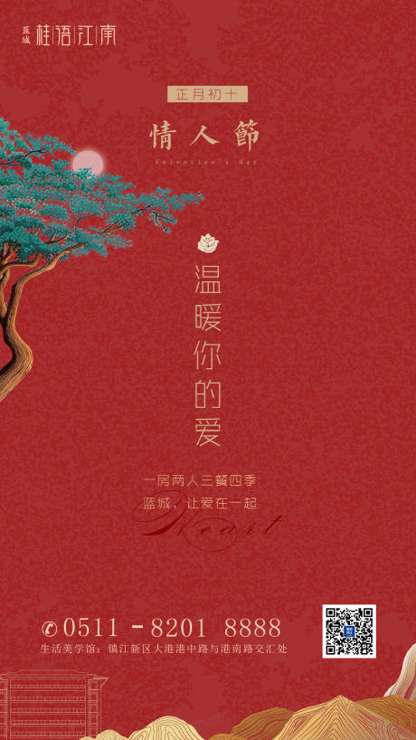 源文件下载【简约红色质感情人节房地产海报】编号：49180000195775172