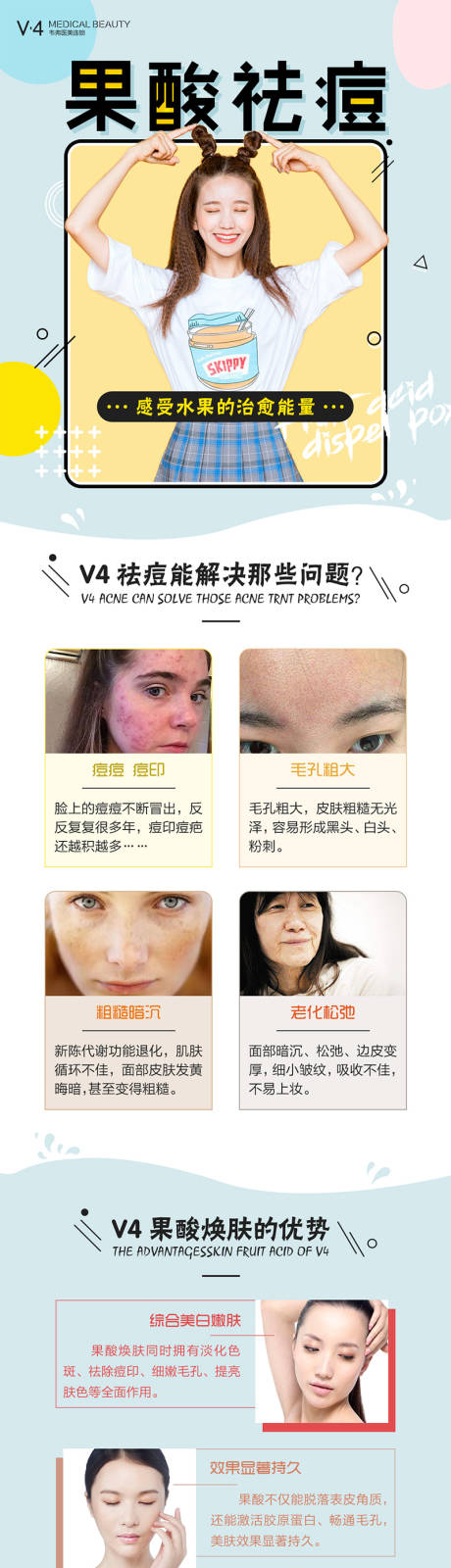 源文件下载【享设计】搜索编号：81640000194183111【医美整形祛痘专题页】