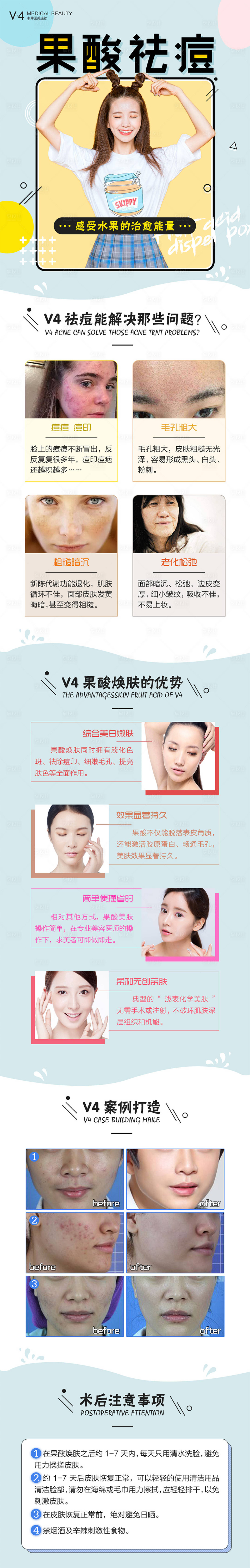 源文件下载【享设计】搜索编号：81640000194183111【医美整形祛痘专题页】