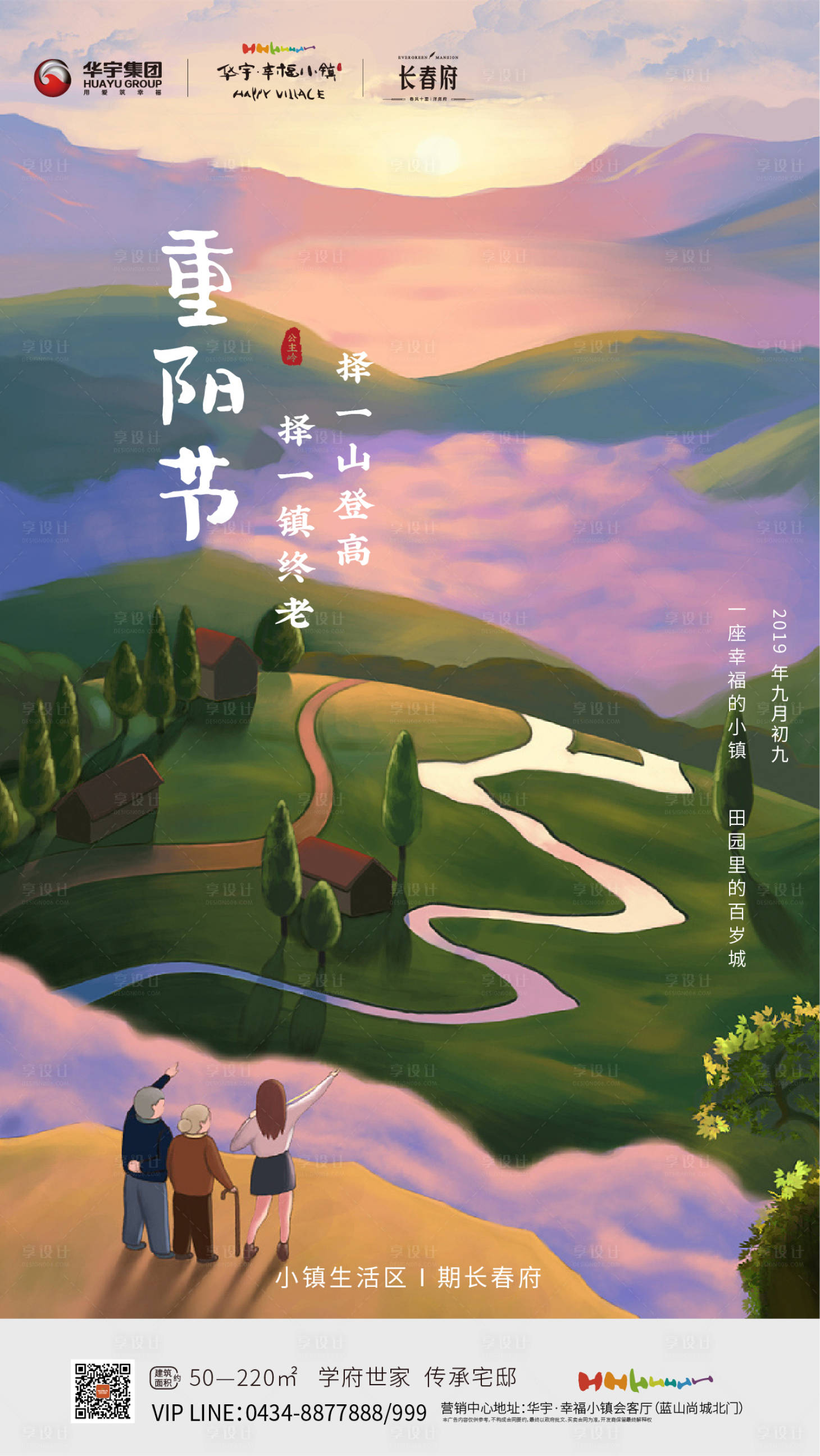 源文件下載【享設(shè)計】搜索編號：60170000188672214【地產(chǎn)重陽節(jié)插畫移動端海報】