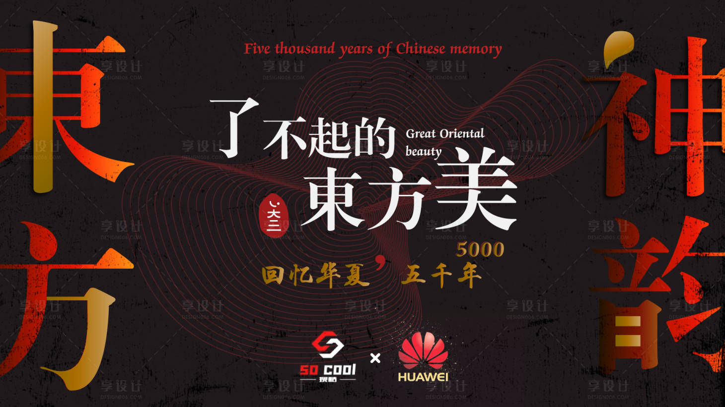 东方神韵文字活动展板背景板ai广告设计素材海报模板免费下载 享设计 东方神韵文字活动展板背景板ai广告设计素材海报模板免费下载 享设计