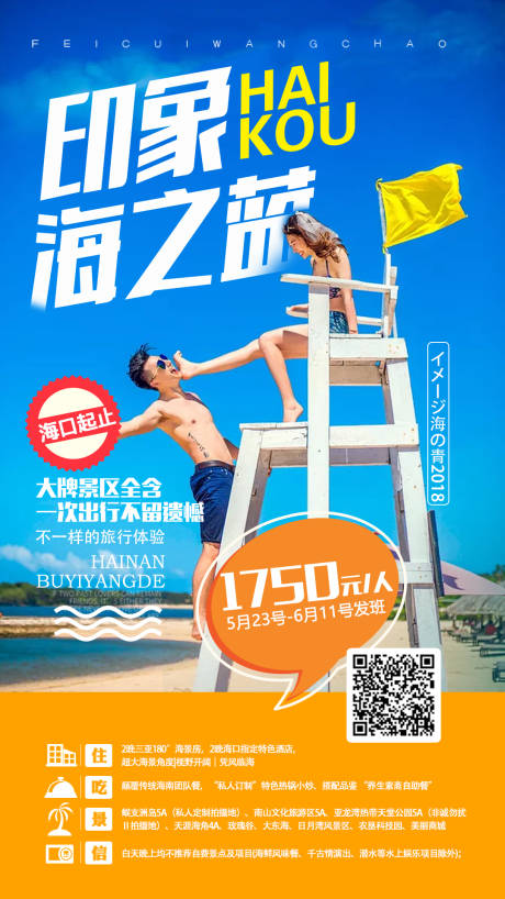 源文件下载【海南旅游移动端海报】编号：91150000208984713