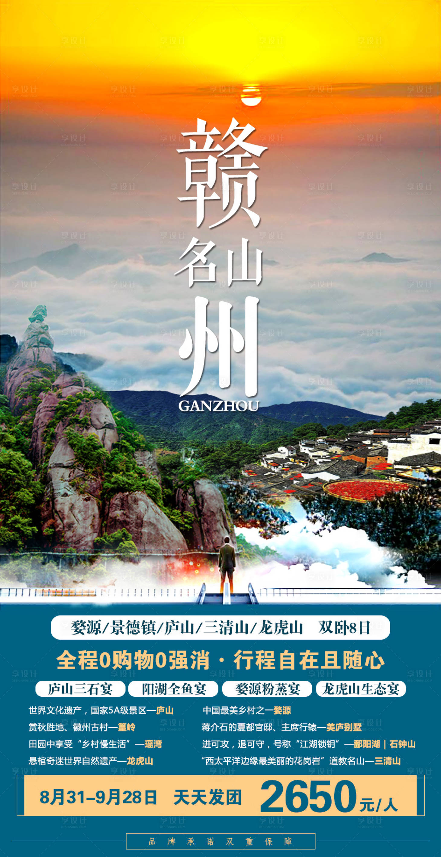 编号：20191017094954778【享设计】源文件下载-湘鄂旅游海报