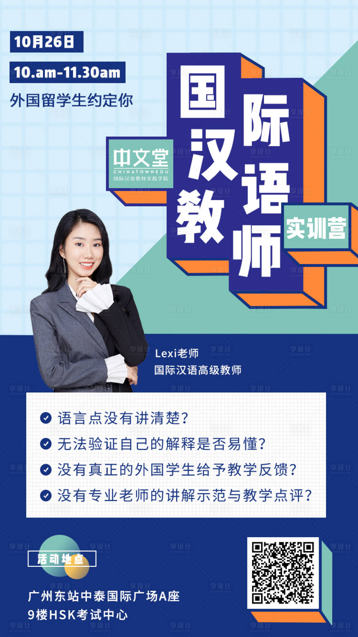 源文件下載【享設計】搜索編號：40560000201827841【孟菲斯教育講師人物嘉賓海報】