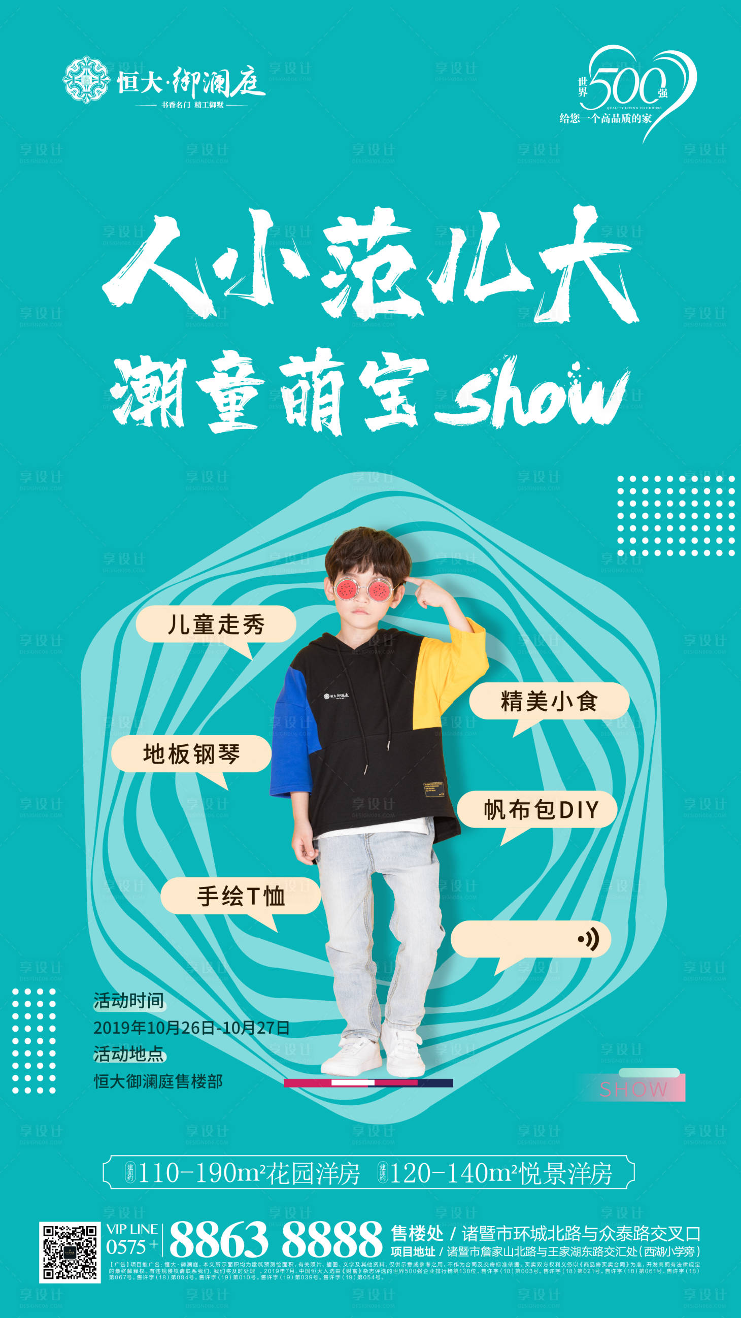源文件下載【童模走秀暖場(chǎng)活動(dòng)地產(chǎn)移動(dòng)端海報(bào) 】編號(hào)：60880000204548830