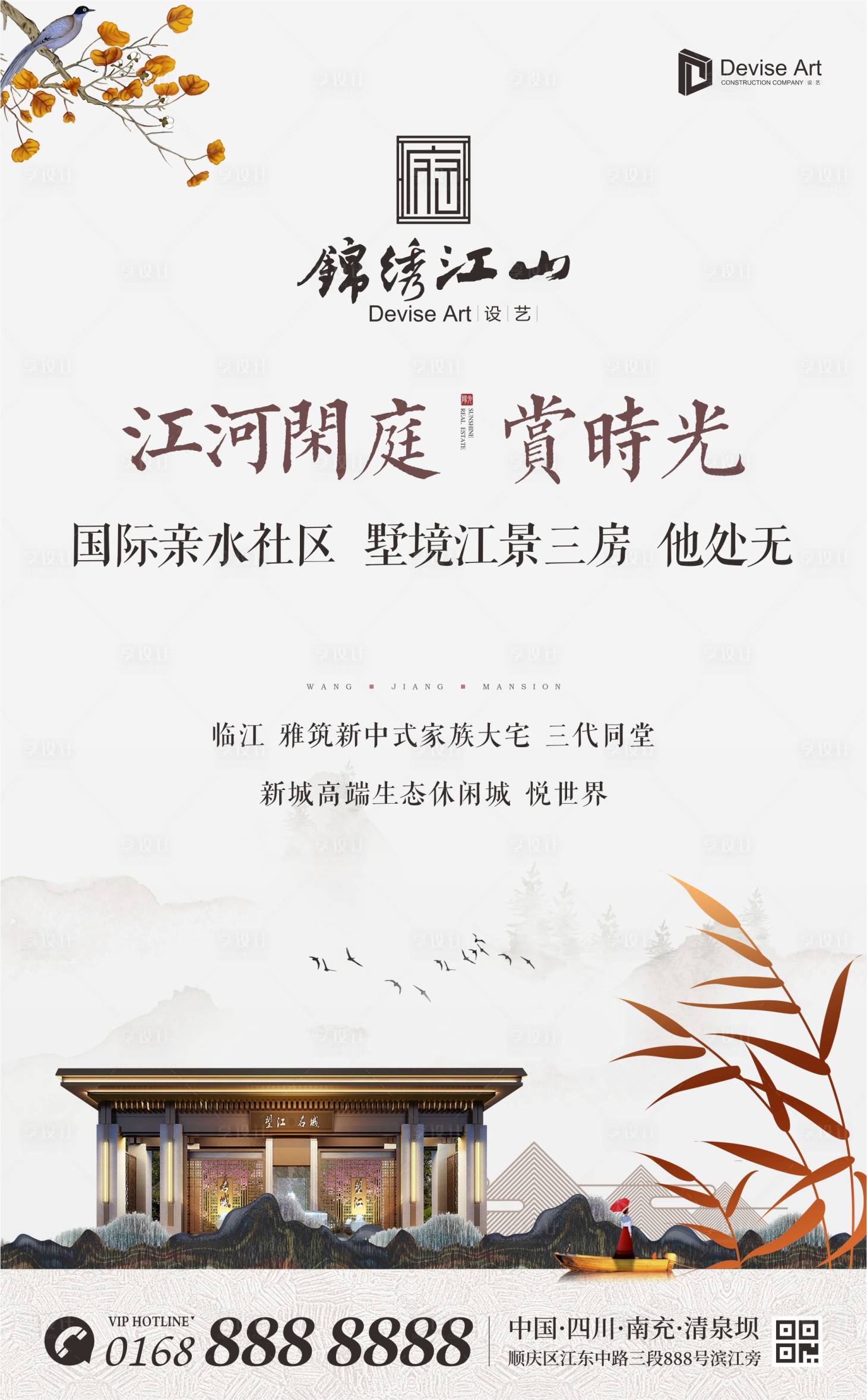 源文件下载【享设计】搜索编号：79780000192796906【房地产新中式滨江江景江河闲庭海报】