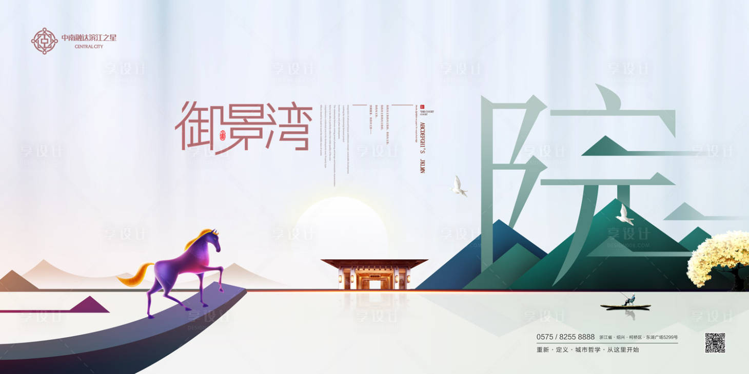 编号：20191026161343916【享设计】源文件下载-中国风意境房地产广告展板海报