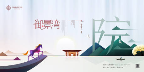 中国风意境房地产广告展板海报-源文件【享设计】