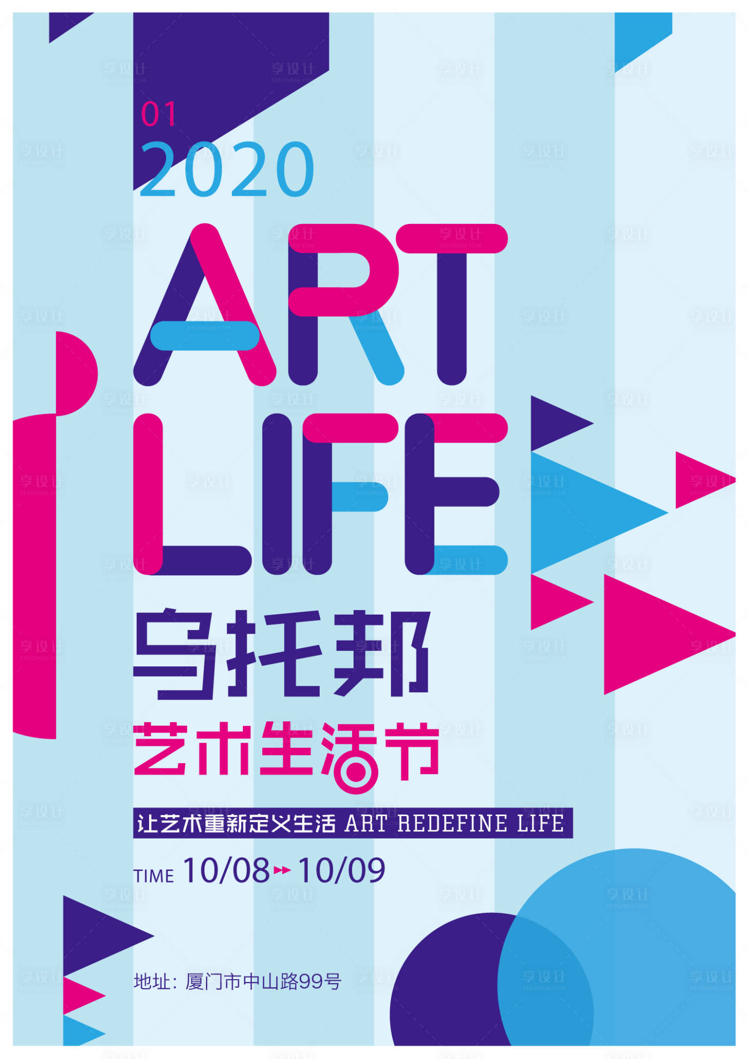 扁平化色块撞色乌托邦艺术节海报ai广告设计素材海报模板免费下载 享设计