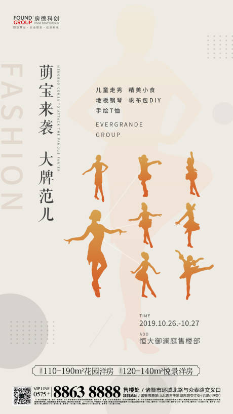 源文件下载【童模走秀舞蹈地产暖场活动移动端海报】编号：37210000204507382