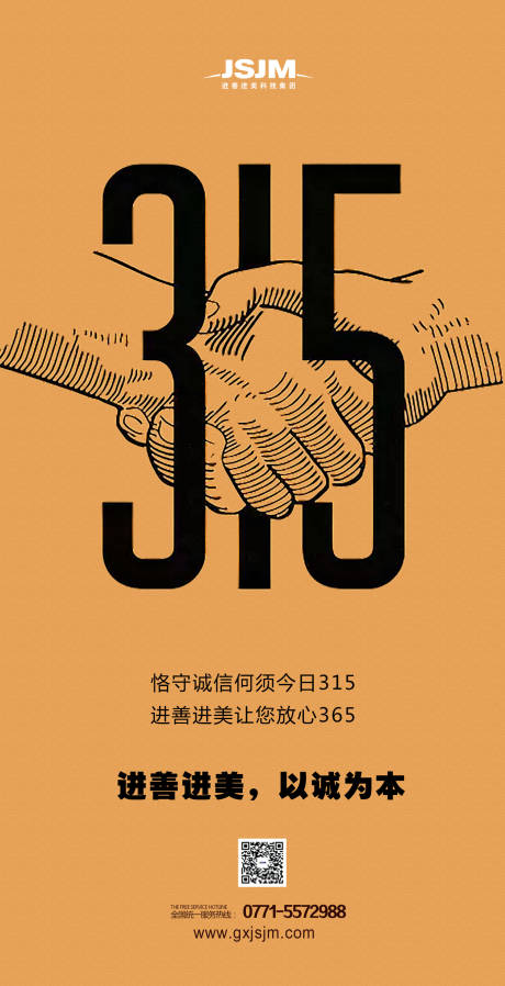 手绘风数字315消费者权益日海报-源文件