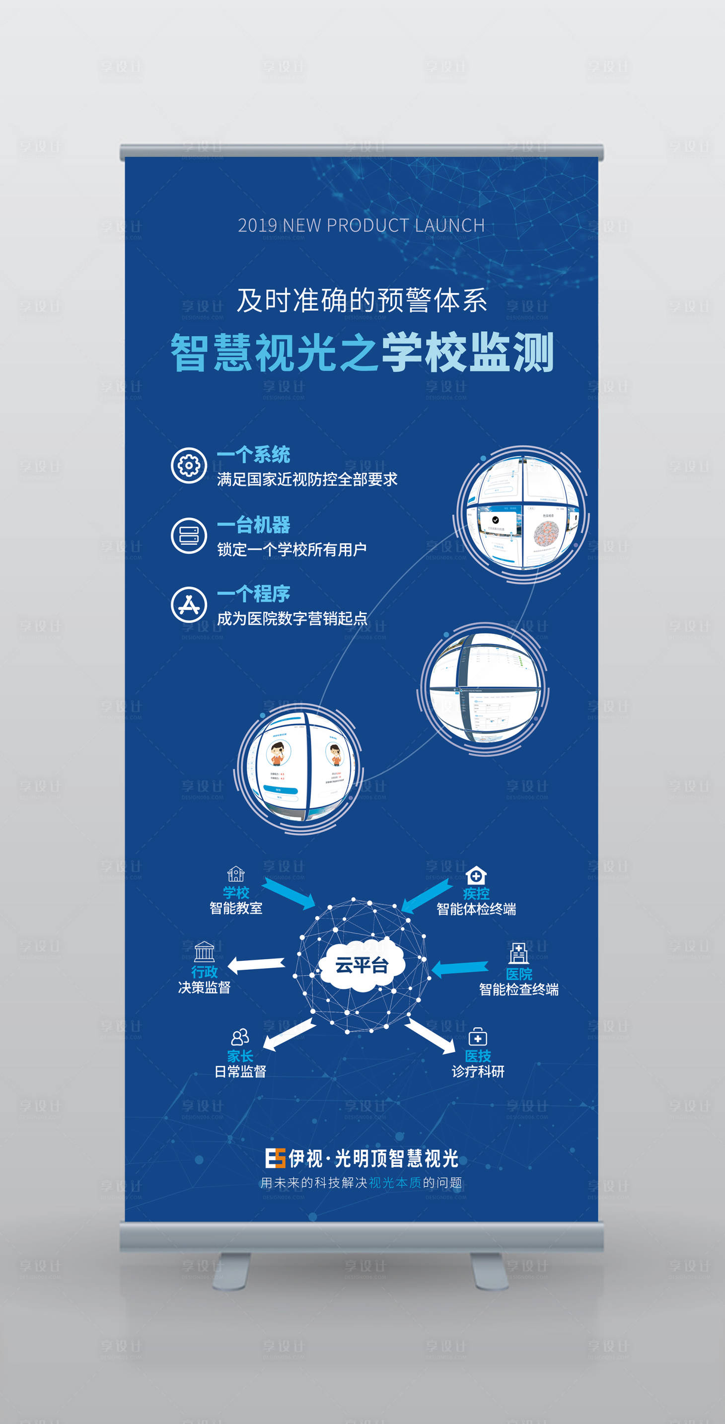 源文件下載【科技感智慧檢測易拉寶展架 】編號：22500000214255578