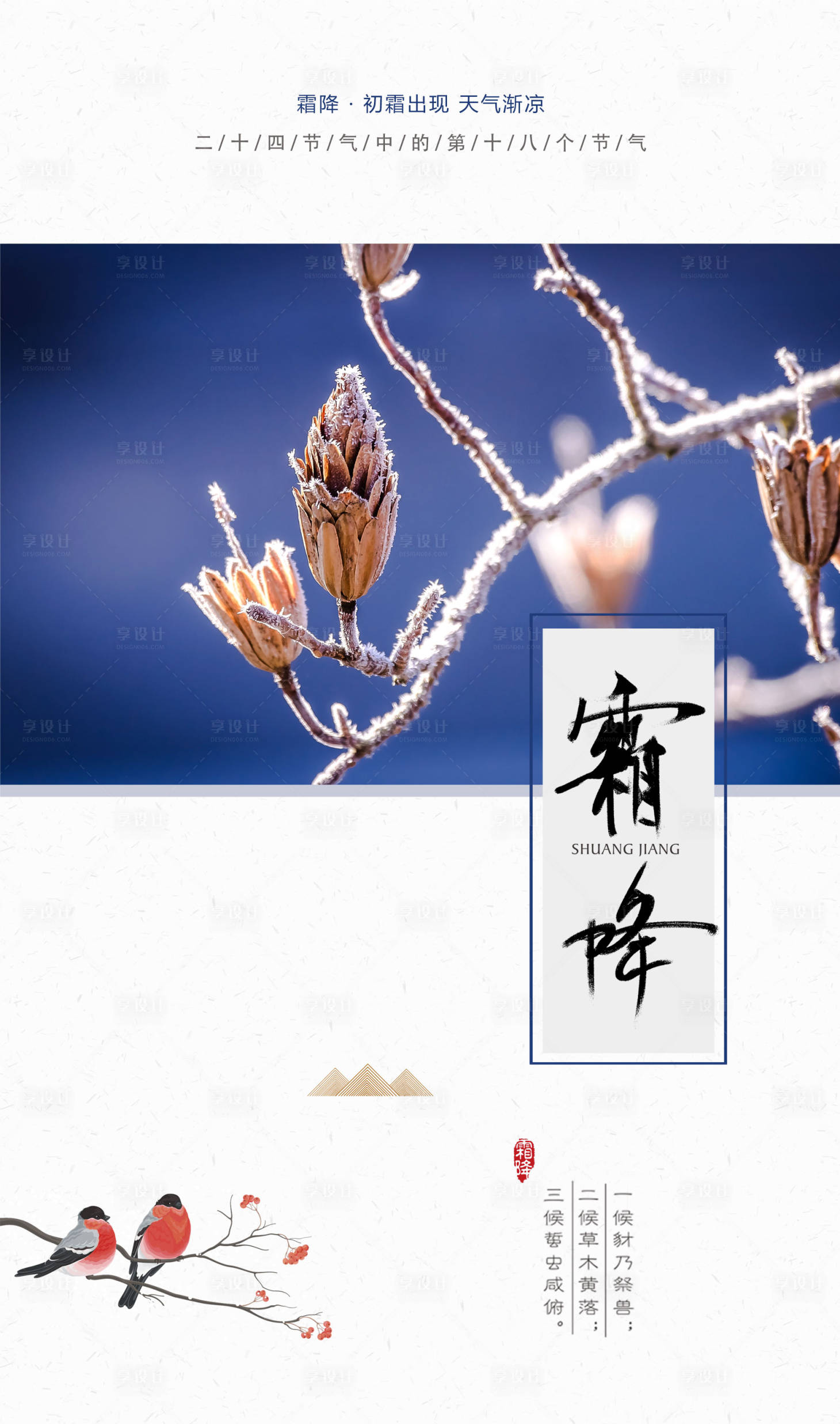源文件下载【中国风霜降节气海报】编号：43480000186685818