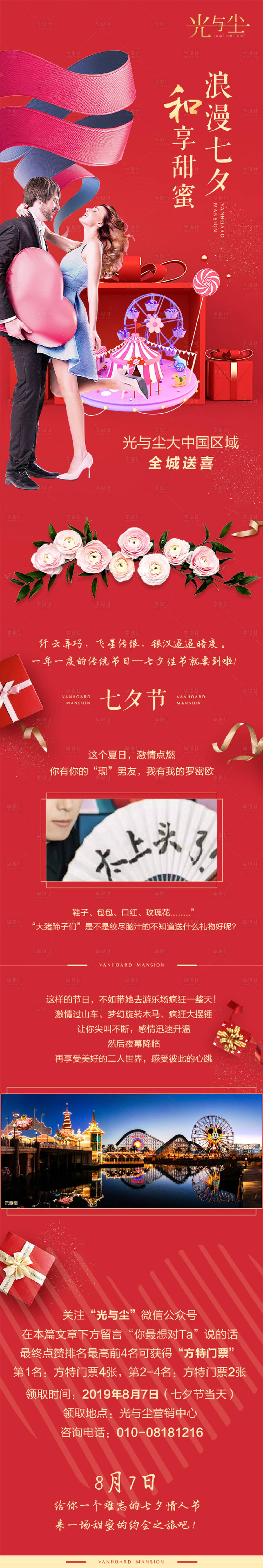 源文件下載【享設(shè)計(jì)】搜索編號(hào)：57880000211749777【房地產(chǎn)情人節(jié)移動(dòng)端專題頁(yè)面長(zhǎng)圖】