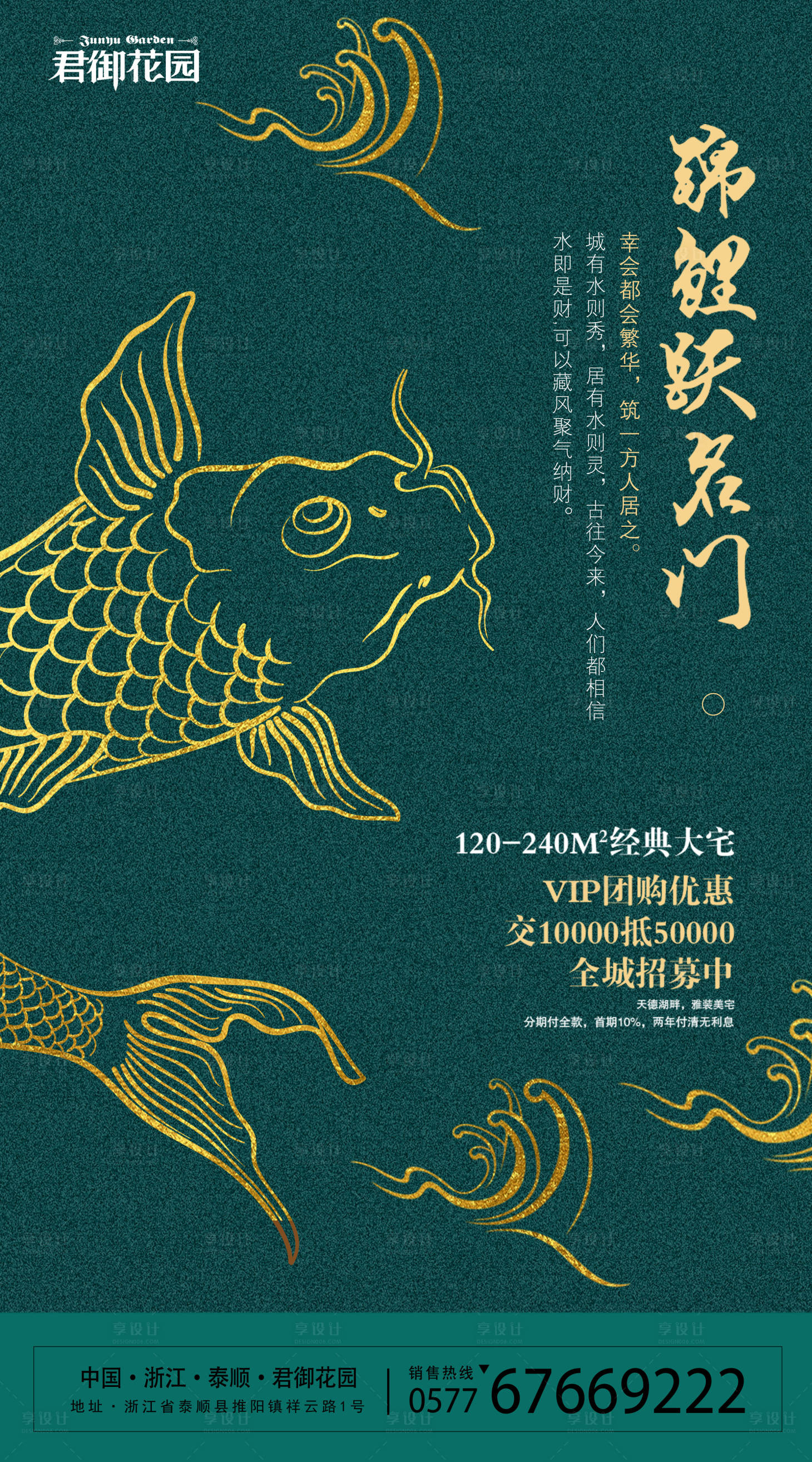 源文件下载【享设计】搜索编号：39810000182142530【绿金锦鲤跃龙门中式地产海报】