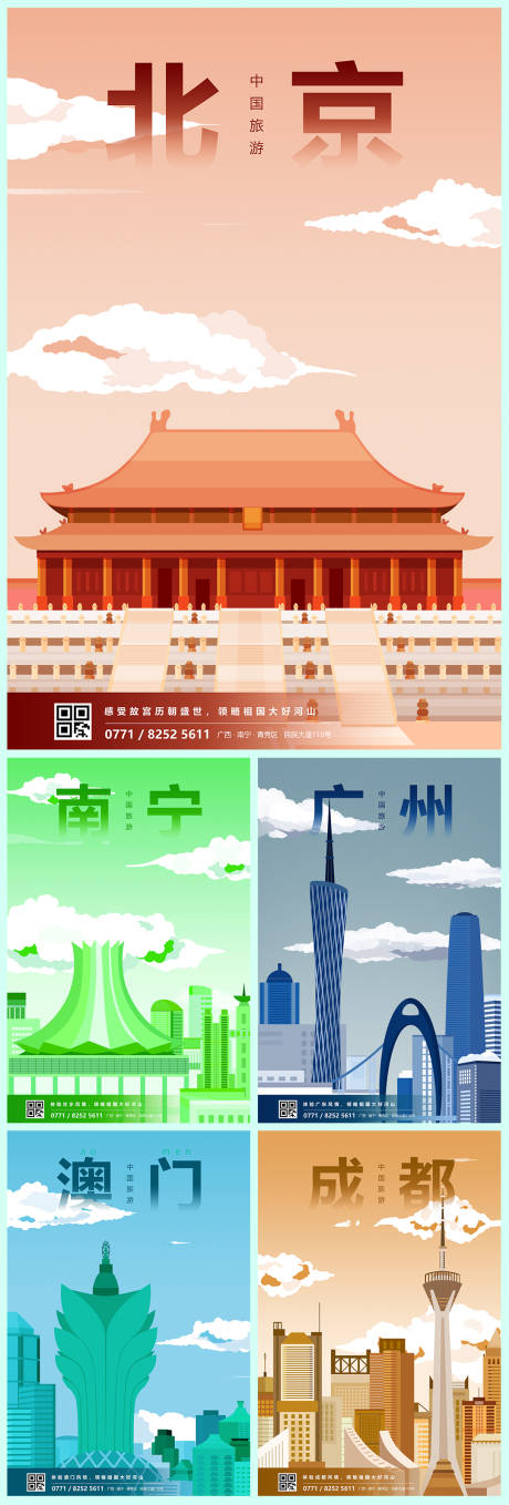 中国旅游城市插画系列海报
