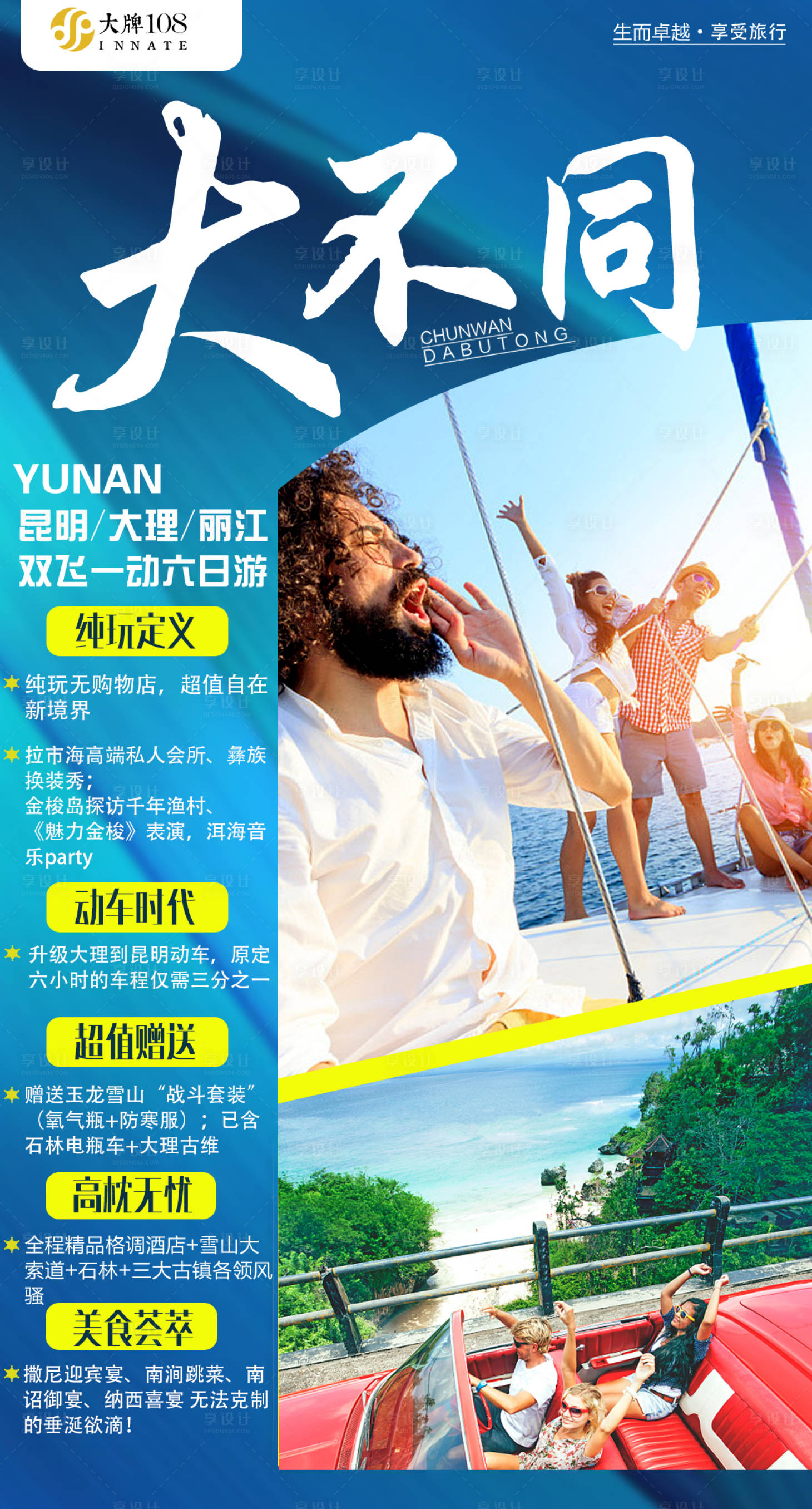 源文件下載【享設(shè)計】搜索編號：38090000182163011【云南旅游海報】