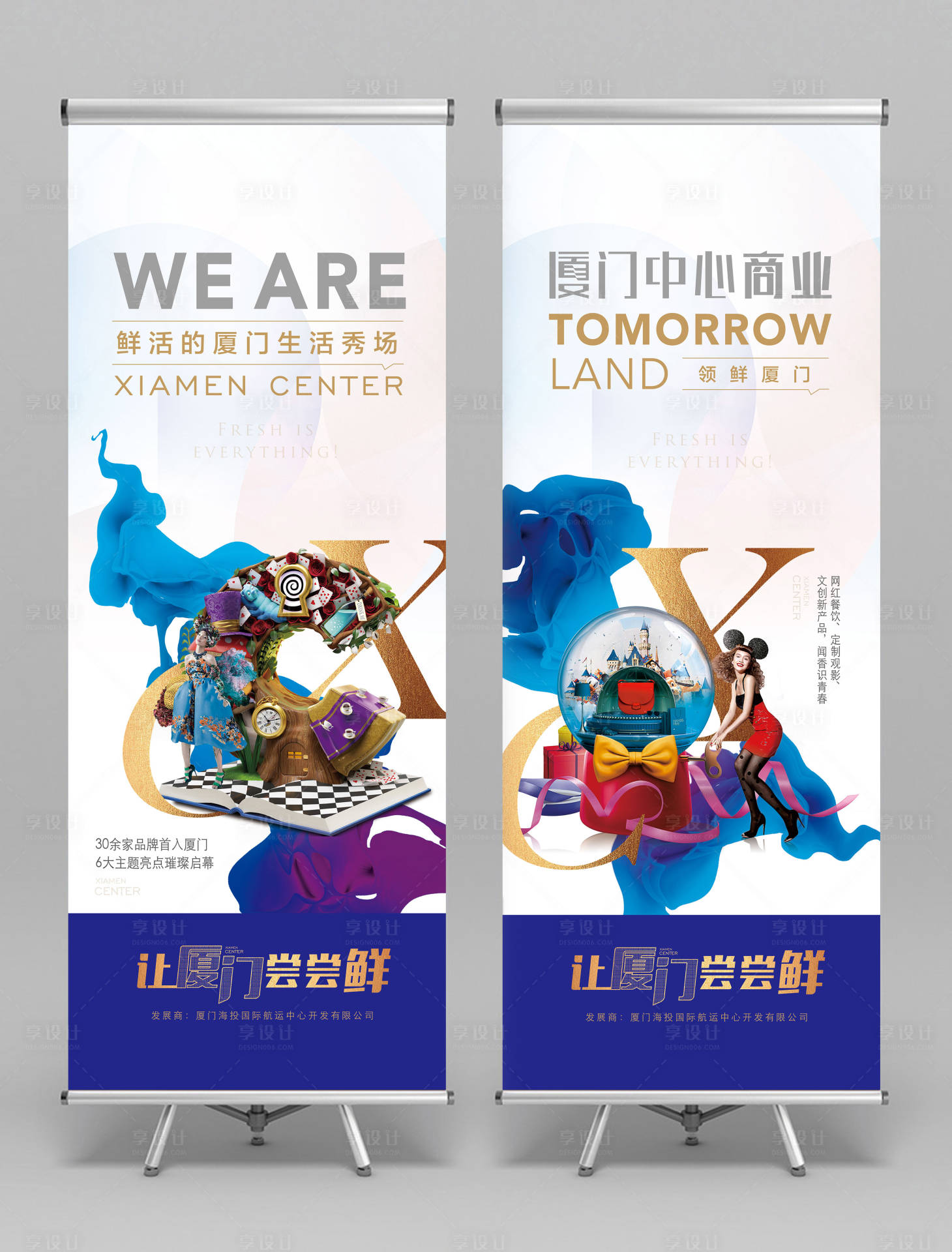 源文件下载【享设计】搜索编号：64980000208303025【时尚商业地产展架易拉宝】