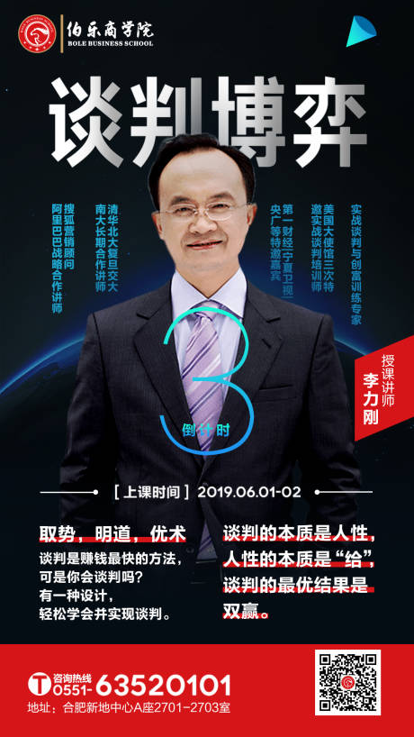 源文件下載【享設(shè)計(jì)】搜索編號(hào)：46270000197935639【嘉賓講師人物移動(dòng)端海報(bào)】