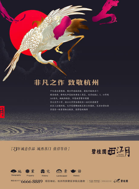 源文件下载【享设计】搜索编号：42200000188558432【大气仙鹤中国风日系房地产海报】