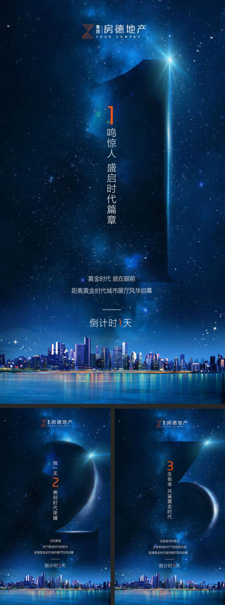源文件下载【星空房地产营销中心数字倒计时海报】编号：20870000188484186