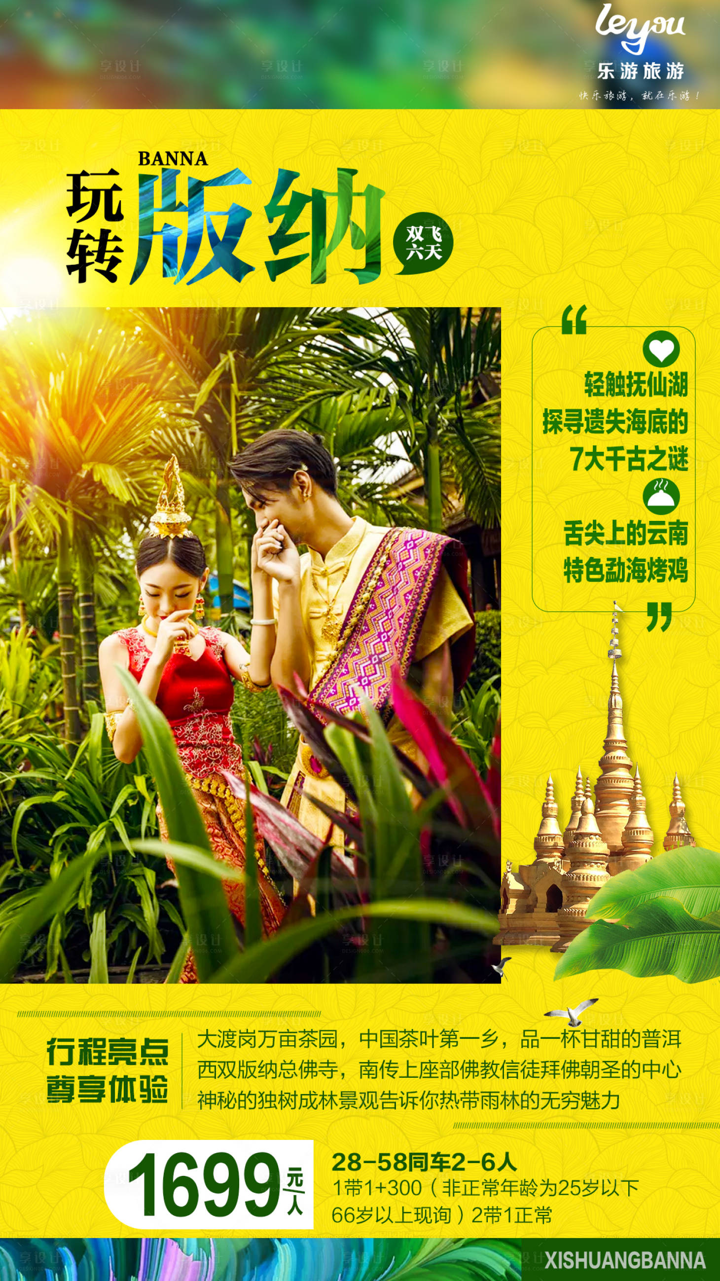 源文件下載【享設(shè)計(jì)】搜索編號：92480000185448068【民族風(fēng)云南旅游海報(bào)】