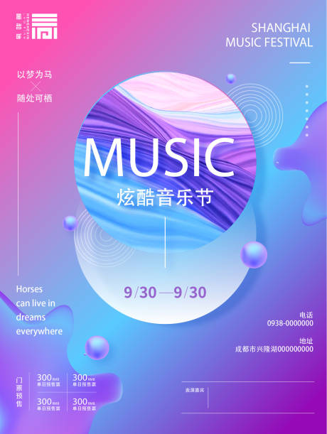源文件下載【流體漸變簡約時尚音樂節海報】編號：38360000194556282