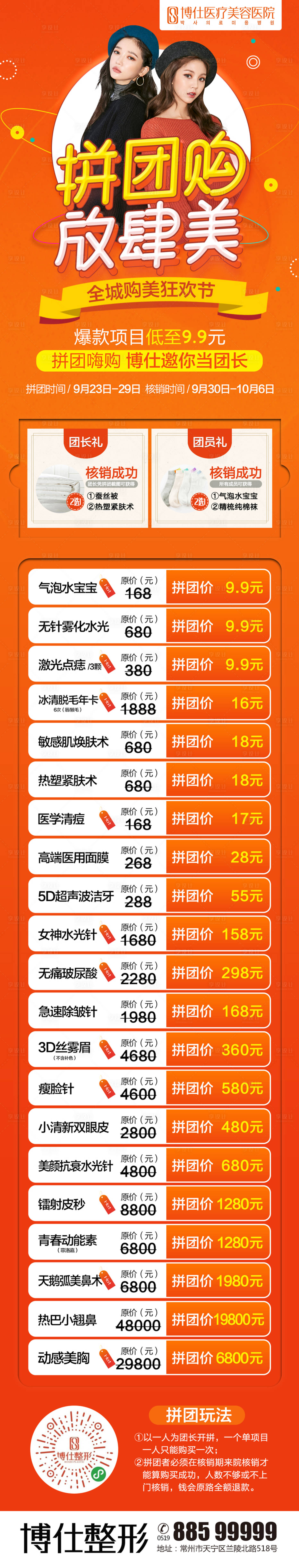 源文件下载【享设计】搜索编号：47630000183236943【医美整形拼团购促销专题页面】