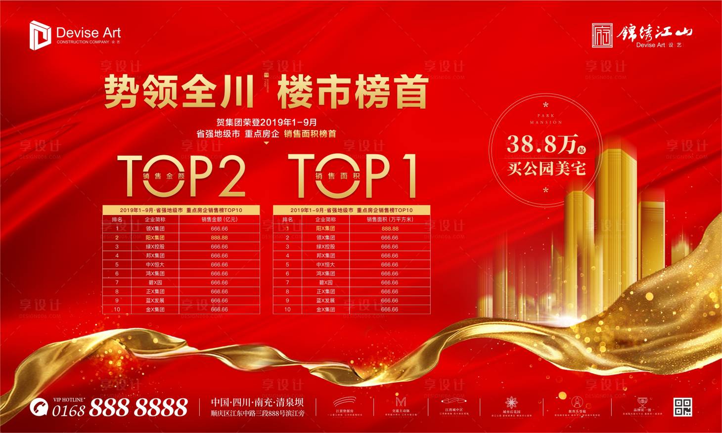 源文件下载【地产大气红金建筑楼盘TOP排行榜】编号：94960000201757157