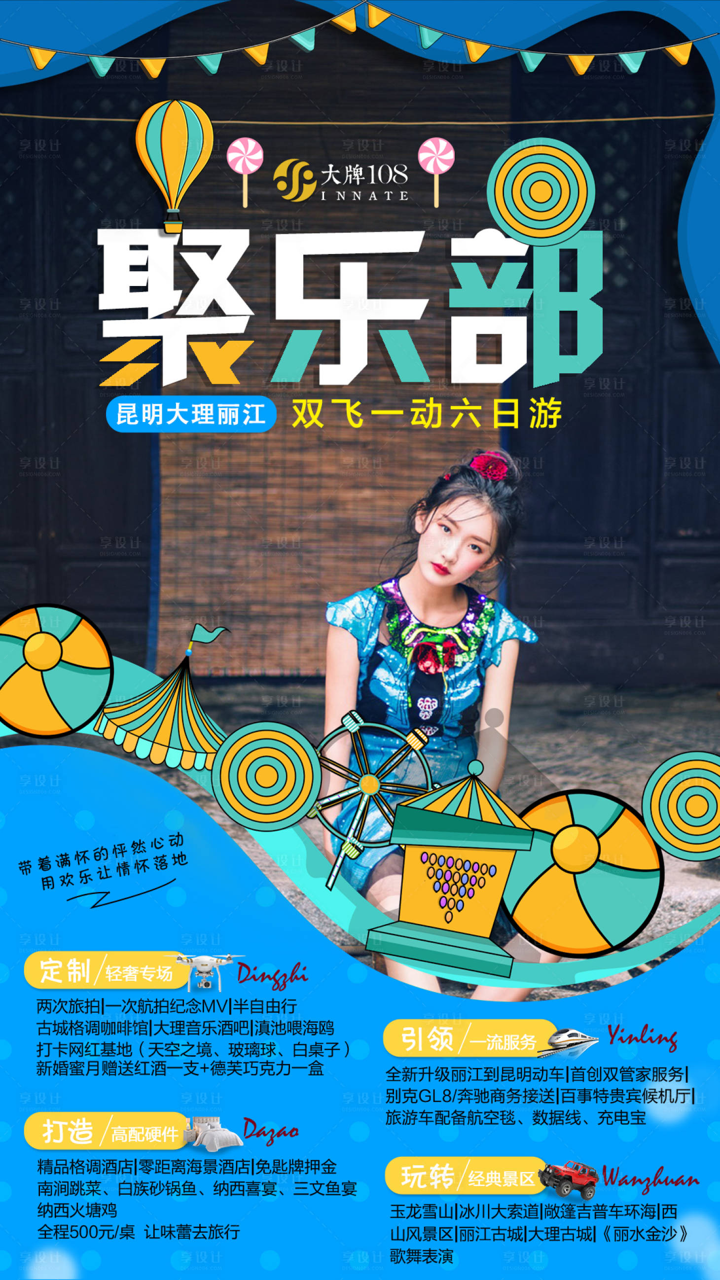 源文件下载【游乐场云南旅游移动端海报 】编号：88740000182739203
