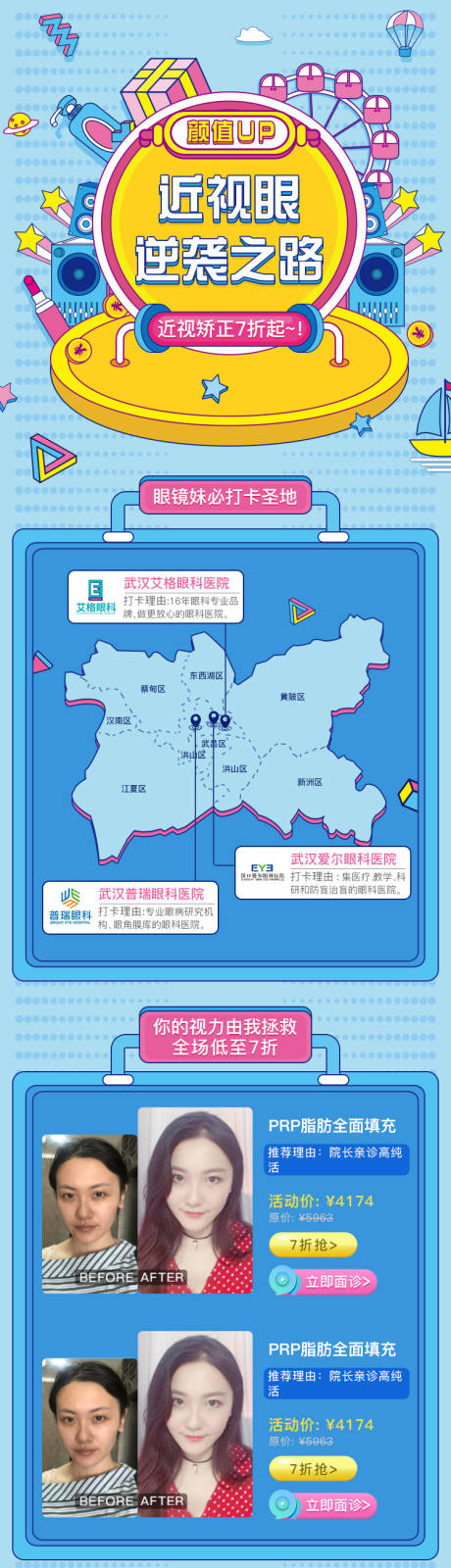 源文件下载【享设计】搜索编号：10620000204096790【医美整形电商首页】