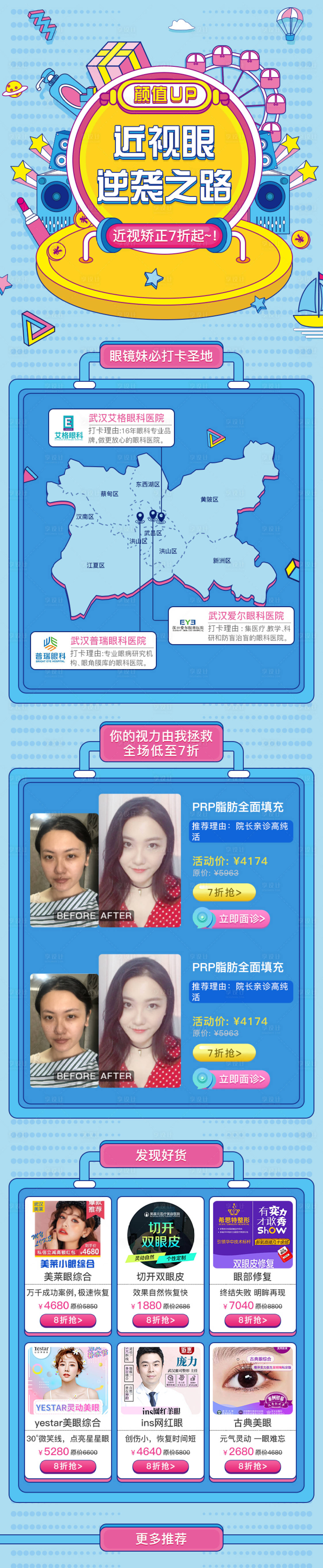 源文件下載【享設(shè)計(jì)】搜索編號(hào)：10620000204096790【醫(yī)美整形電商首頁】